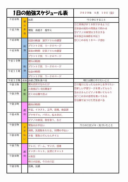 休校中の時間割テンプレート 勉強スケジュールはルーティン化すべし そろばんスクールまとめ