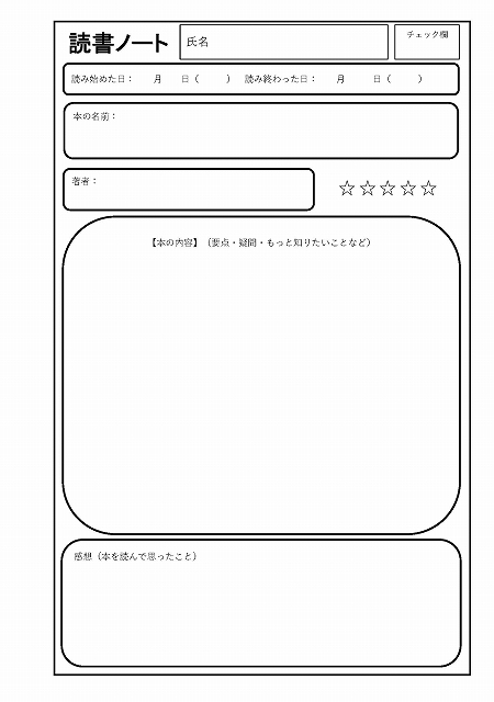 読書ノート無料テンプレート見本 小学生用ノートの作り方 そろばんスクールまとめ